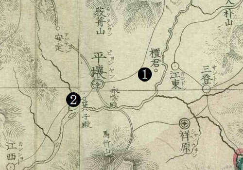 1876년 일본 육군 참모국이 제작한 ‘조선전도’에서 평양 일대를 확대한 부분. 평안도 강동현 부근에 단군묘(①)가, 평양 옆에 기자전(②)이 각각 표시돼 있다. 박준형 학예연구사 제공