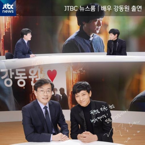 사진=뉴스룸 강동원/JTBC 뉴스룸 공식 페이스북