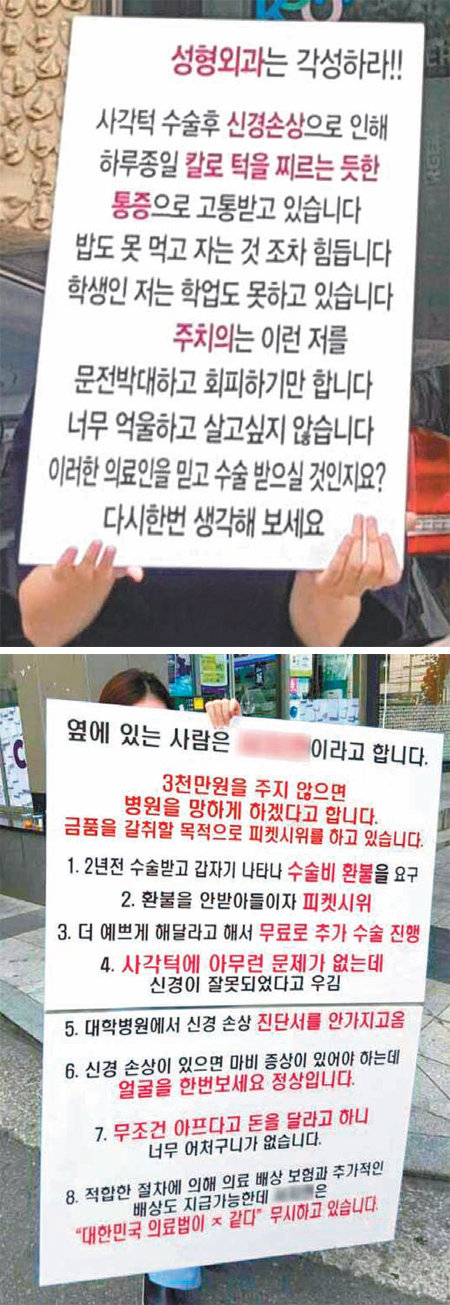 서울 강남구의 한 성형외과 앞에서 서모 씨가 “수술 후유증에 시달리고 있다”며 1인 시위를 하자(위쪽), 해당 의원 측이 “서 씨가 금품을 갈취할 목적으로 시위를 하고 있다”며 ‘맞불’ 시위를 벌이고 있다. 서모 씨 제공