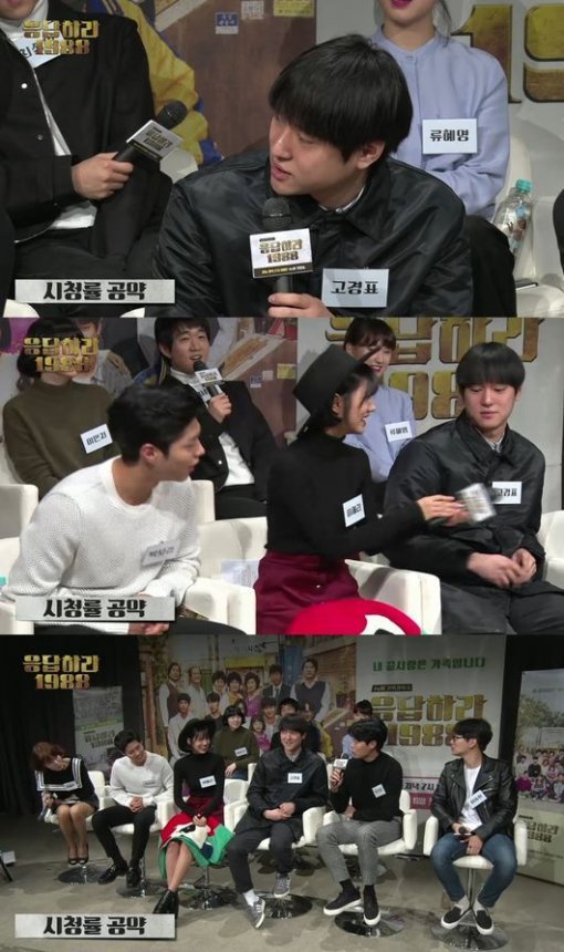 사진 = V앱 ‘tvN 응답하라 1988 스페셜 라이브’ 화면 캡처