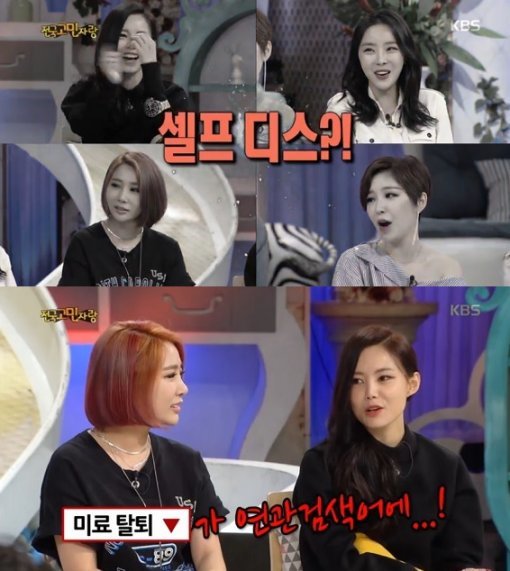 미료. 사진=KBS2 ‘안녕하세요’ 방송화면