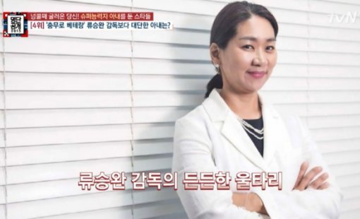 류승완 감독 아내 강혜정. 사진=tvN 명단공개2015