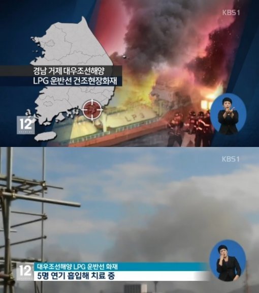 대우조선해양 화재. 사진=KBS 뉴스 캡처