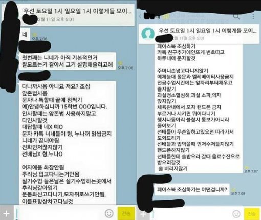 대학 학부 카톡방 군기 잡기 논란. 사진=온라인 커뮤니티