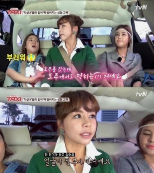 사진 = tvN ‘현장토크쇼 택시’ 방송 캡처