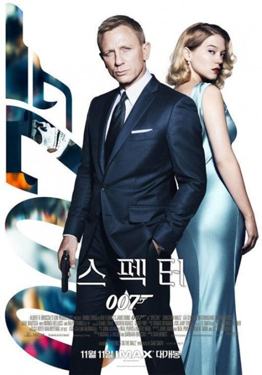 사진=영화 ‘007 스펙터’ 포스터