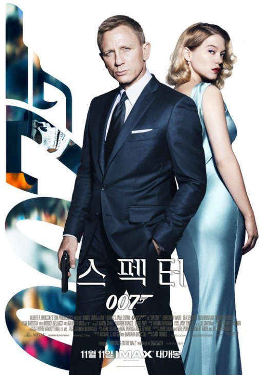 사진= 영화 ‘007 스펙터’ 포스터