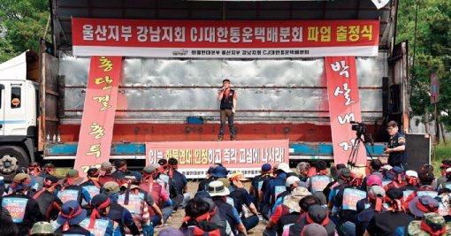6월 9일 울산 남구 CJ대한통운택배 울산터미널 인근에서 전국민주노동조합총연맹 공공운수노조 화물연대 울산지부가 파업 출정식을 열고 있다.