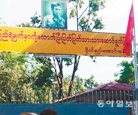 아웅산 수지 여사의 자택 대문. 그의 아버지이자 미얀마 영웅인 아웅산 장군의 사진과 그가 남긴 ‘국민과 나라만을 보고 냉철한 이성으로 전진하라’란 문구가 걸려 있다.