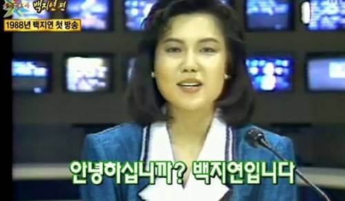 빅프렌드 백지연. 사진=MBC ‘무릎팍도사’ 방송화면 캡처