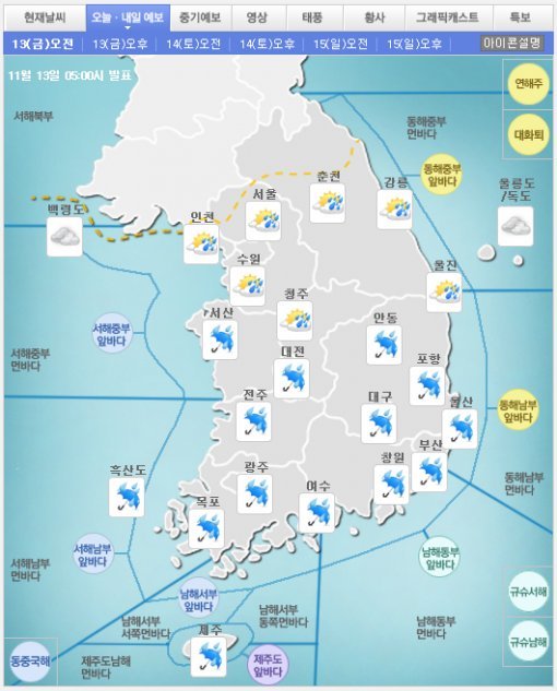 일기예보. 사진=기상청