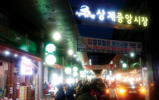 서울 노원병 지역구에 위치한 가장 큰 재래시장인 상계중앙시장.