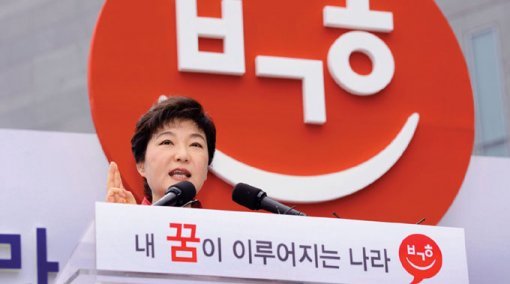 2012년 7월 10일 박근혜 당시 새누리당 대통령선거(대선) 경선 후보가 서울 영등포 타임스퀘어 광장에서 대선후보 출마 선언식을 하고 있다.