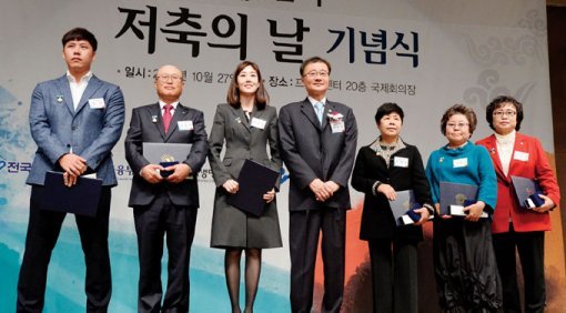제52회 ‘저축의 날’ 행사가 10월 27일 오전 한국프레스센터 국제회의장에서 개최됐다.