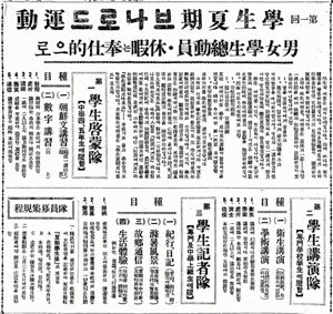 1931년 7월 24일자 ‘동아일보’에 실린 ‘브나로드운동’ 제1회 참가자 모집 사고. 브나로드운동은 약 10만 명의 문맹자를 교육하는 성과를 거뒀다.