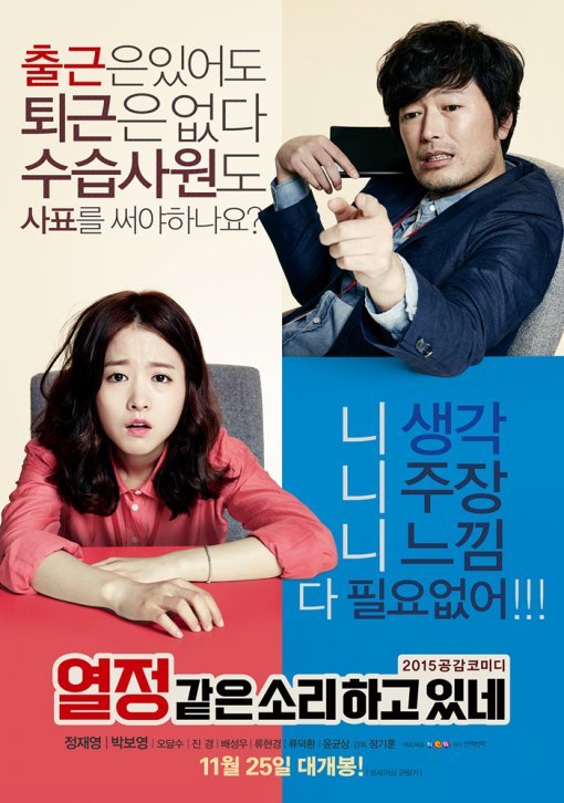 박보영 주연 ‘열정같은소리하고있네’. 사진=‘열정같은소리하고있네’ 포스터