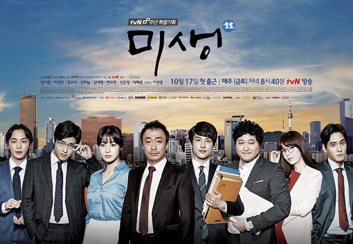 종영한 드라마 ‘미생’ 포스터. 사진제공｜tvN