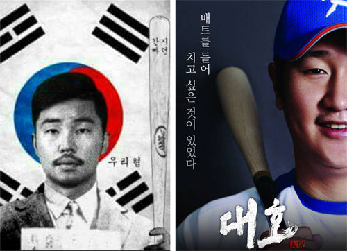 오재원을 ‘열사’로 패러디해 만든 합성 사진(왼쪽 사진). 개봉을 앞둔 영화 ‘대호(大虎)’의 배급사는 이‘대호’(大浩)를 합성한 포스터를 공개했다.