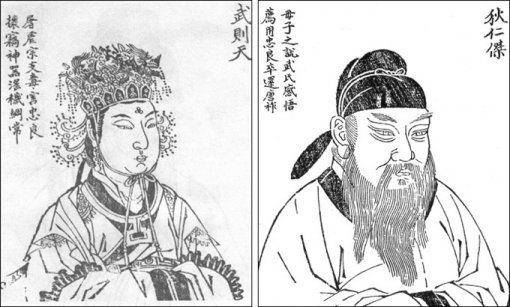 중국 최초이자 유일무이한 여황제 무측천(왼쪽). 무측천 시대의 걸출한 인물 적인걸은 무측천이 직접 발탁한 인재다.