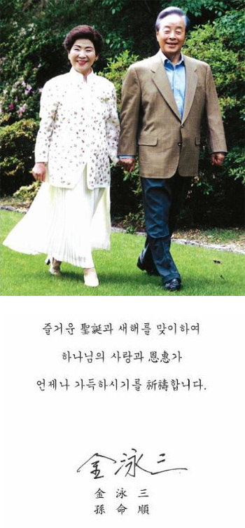 내년 초 김영삼 전 대통령이 보낼 예정이던 연하장 표지 사진(왼쪽)과 속지(오른쪽). 에스투비 제공