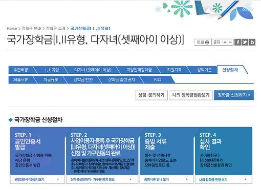 국가장학금. 사진=국가장학금 홈페이지 캡쳐 이미지