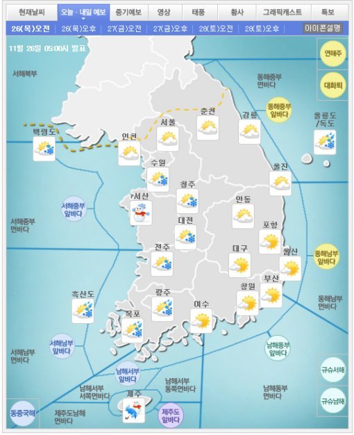 첫눈. 사진=기상청