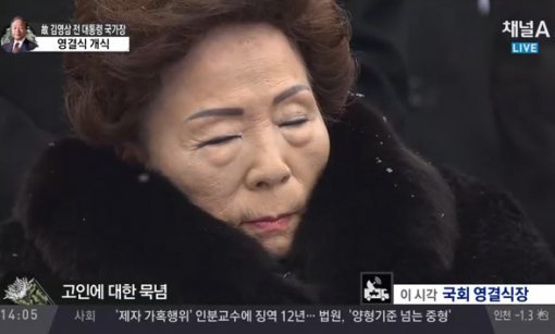 김영삼 전 대통령 영결식. 사진=채널A방송 화면 캡쳐