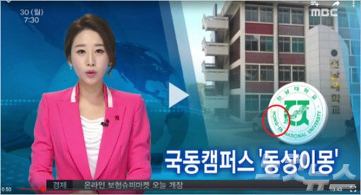 여수MBC 뉴스투데이 보도 방송 장면. 사진출처｜MBC ‘뉴스투데이’ 화면 캡쳐