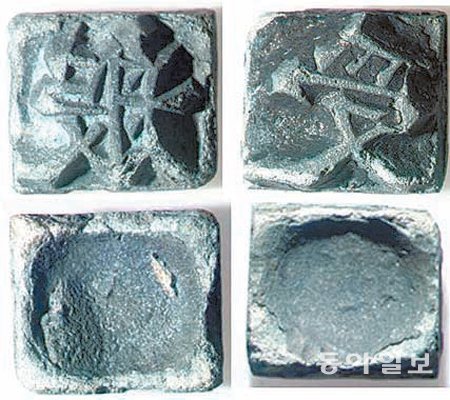 국립문화재연구소가 지난해 말 보고서에서 증도가자로 분류한 ‘반(般)’과 ‘수(受)’ 활자(왼쪽부터·아래는 활자 뒷면). 국립과학수사연구원은 이 활자들이 가짜라고 판정했다. 동아일보DB