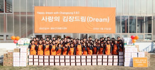사랑의 김장드림 행사 현장(자료:창성건설)