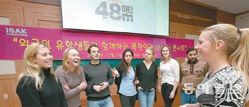 한국에서 공부하는 외국인 유학생들이 3일 서울 성동구 행당동 한양대 정보통신관에서 북한 인권을 다룬 영화 ‘48미터’를 관람하기 전 대화를 나누고 있다. 전영한 기자 scoopjyh@donga.com