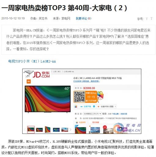 샤오미 TV가 지난 10월, 중국 한 주간 가장 높은 판매를 기록한 전자제품 TOP3에 이름을 올렸다.