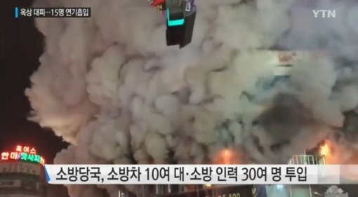 라페스타 화재. 사진=YTN 방송화면 캡처