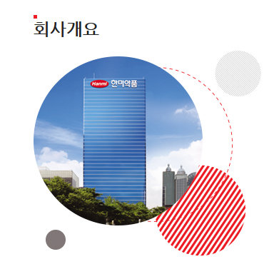 한미약품. 사진=한미약품 홈페이지 캡쳐 이미지