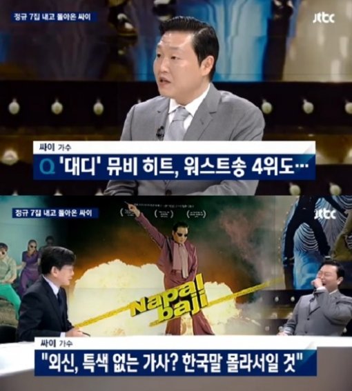 싸이 뉴스룸. 사진=JTBC ‘뉴스룸’ 방송화면