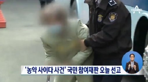 농약사이다 할머니. 사진=채널A 캡처