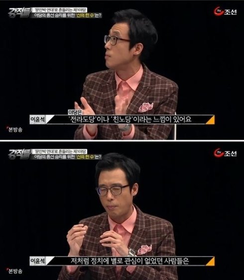 이윤석 발언 논란. 사진=TV조선 강적들