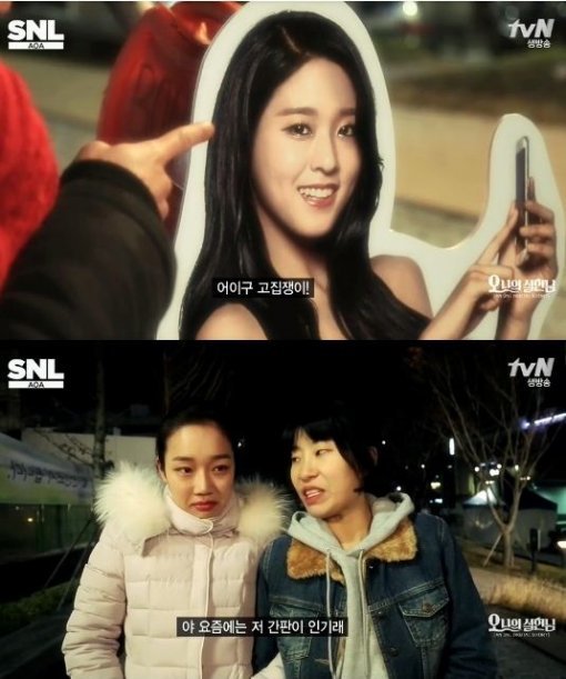 사진=SNL 코리아6 방송 캡쳐