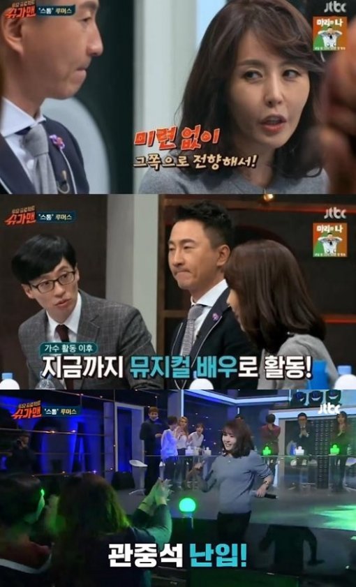 루머스 정유경. 사진=JTBC ‘투유프로젝트-슈가맨’ 방송화면