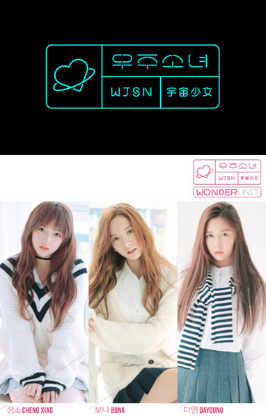 그룹 우주소녀의 성소-보나-다영(맨 왼쪽부터). 사진제공｜스타쉽엔터테인먼트