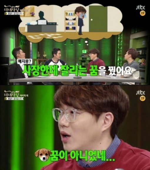 사진=JTBC ‘마녀사냥’ 캡처