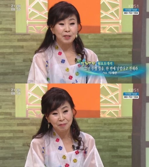 김종완 백세인생 이애란. 사진=KBS1 ‘아침마당’ 방송화면