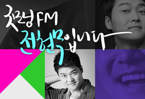 전현무의굿모닝FM. 사진=굿모닝 FM 전현무입니다