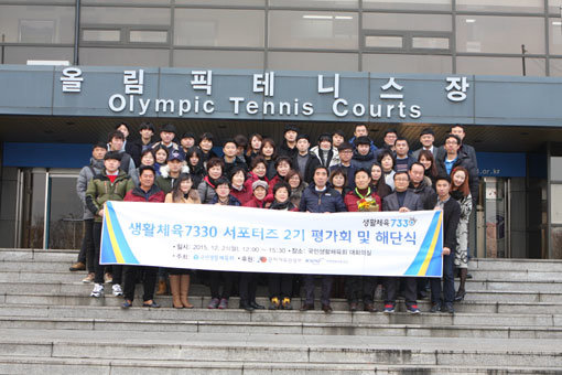 21일 국민생활체육회가 위치한 서울 송파구 올림픽테니스장 앞에서 해단식 기념촬영을 하고 있는 제2기 생활체육 7330 서포터즈. 서포터즈들은 지난 6개월 동안 전국 각지에서 생활체육을 보급하고 7330캠페인을 알리는 활동을 해왔다. 사진제공｜국민생활체육회