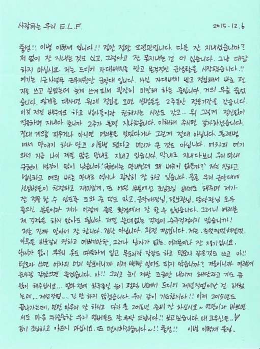 은혁 편지. 사진=슈퍼주니어 공식 홈페이지