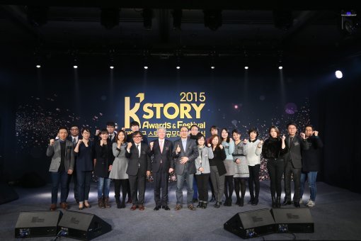 성황리에 막을 내린 2회 ‘2015 대한민국 스토리 어워드 & 페스티벌’의 참가자들. 사진제공｜한국콘텐츠진흥원