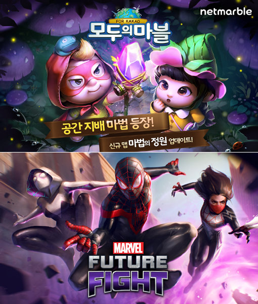‘모두의 마블’-‘마블 퓨처 파이트’