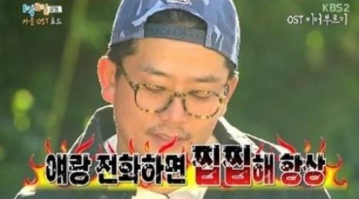 사진 = 김준호 여동생 김미진, 1박2일에서 통화