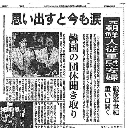 우에무라 전 기자가 고 김학순 할머니의 증언을 처음 소개한 1991년 8월 11일 아사히신문 오사카판 사회면.
