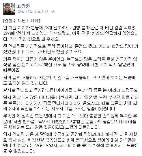 사진=표창원 페이스북